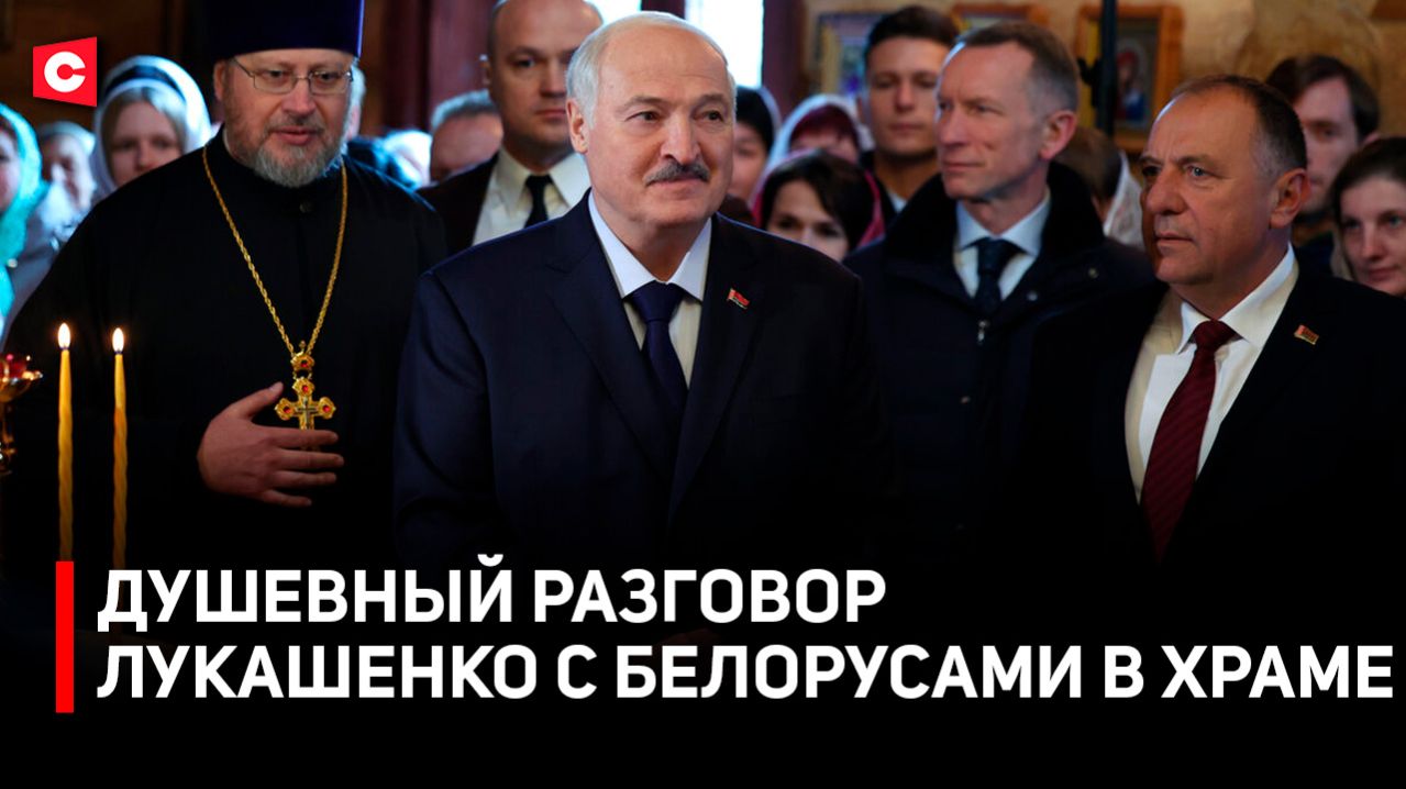 Лукашенко посетил деревенский храм! | Общение с прихожанами | Как белорусы встретили Пасху?