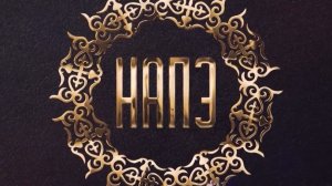 НАПЭ. Шеуджен Асхад Хазретович.