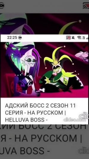 Свидание с Levi