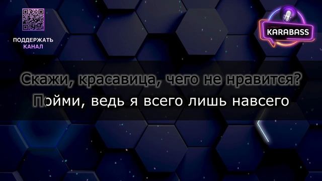 Фактор 2 - Красавица (Караоке)