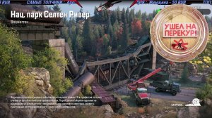 Доставить Груз Любой Ценой - SnowRunner