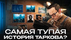 Как я прошел сюжет «Синий Огонь» в Escape From Tarkov...