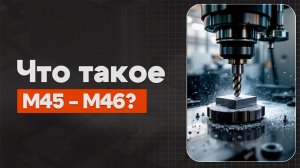 M45 и M46 в ЧПУ:  Коробка скоростей | Теория, Определение, Пример | CNC | ПУТЬ ИНЖЕНЕРА