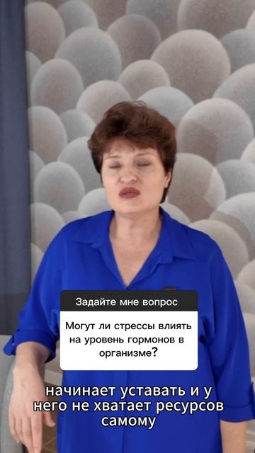 Стрессы могут влиять на уровень гормонов.