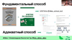 Генетика для олимпиад с 0 до перечней | Alles
