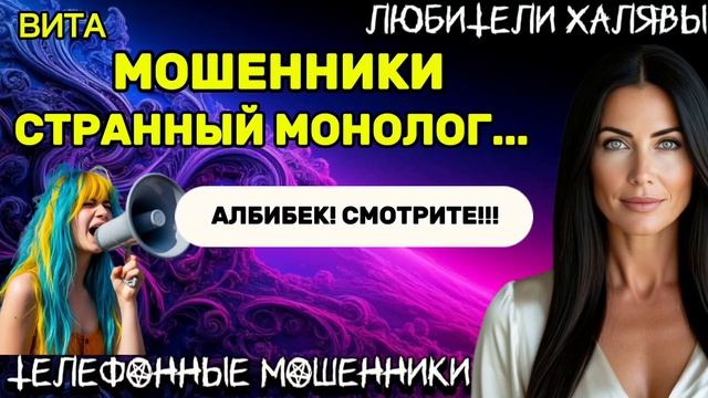 🌞 ВИТА . ПРИБАБАХНУТАЯ 😂 | ТЕЛЕФОННЫЕ МОШЕННИКИ