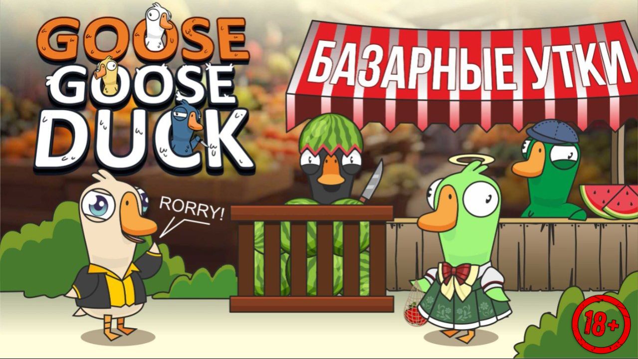 Гусиные толпы. Мафы негодуют! Запись игры с подписчиками. #81.1