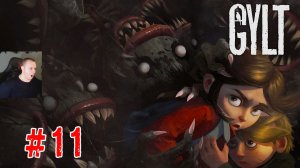GYLT #11 хоррор ➤ Полное Прохождение игры Гилт