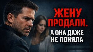 Истории измен - Жену просто использовали