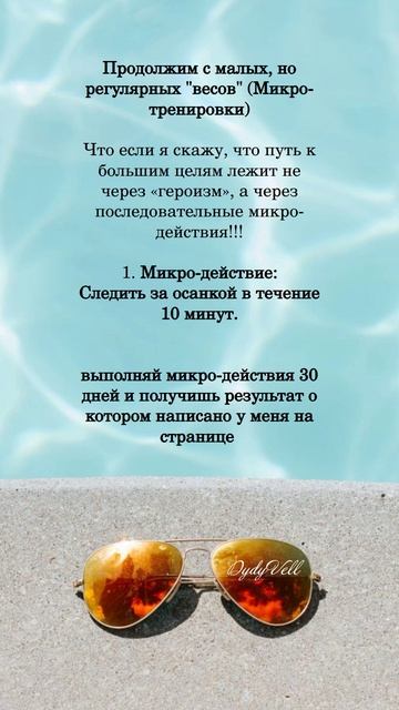 микродействие2