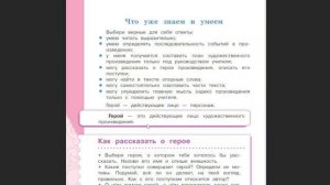 Литературное чтение 3 класс 1 часть страница  53-65