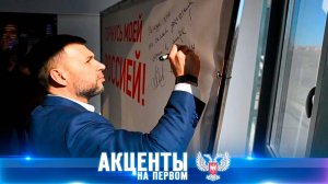 История и героизм: Как 12-летие ДНР вдохновляет новое поколение «Акценты на Первом» 12.04.2026