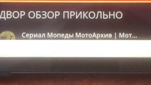 Обзор на видео