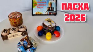 201. Ярославль / Толгский Монастырь на Пасху