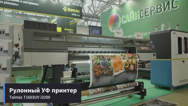 Рулонный УФ принтер Taimes T1603UV i3200 смотреть онлайн