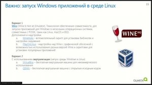 Вебинар: "Astra Linux Embedded новое предложение для производителей специализированных устройств"