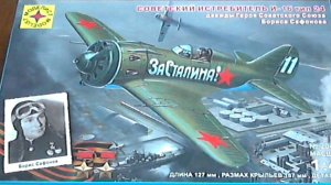 Советский истребитель И-16 тип 24 в масштабе 1/48 МОДЕЛИСТ
