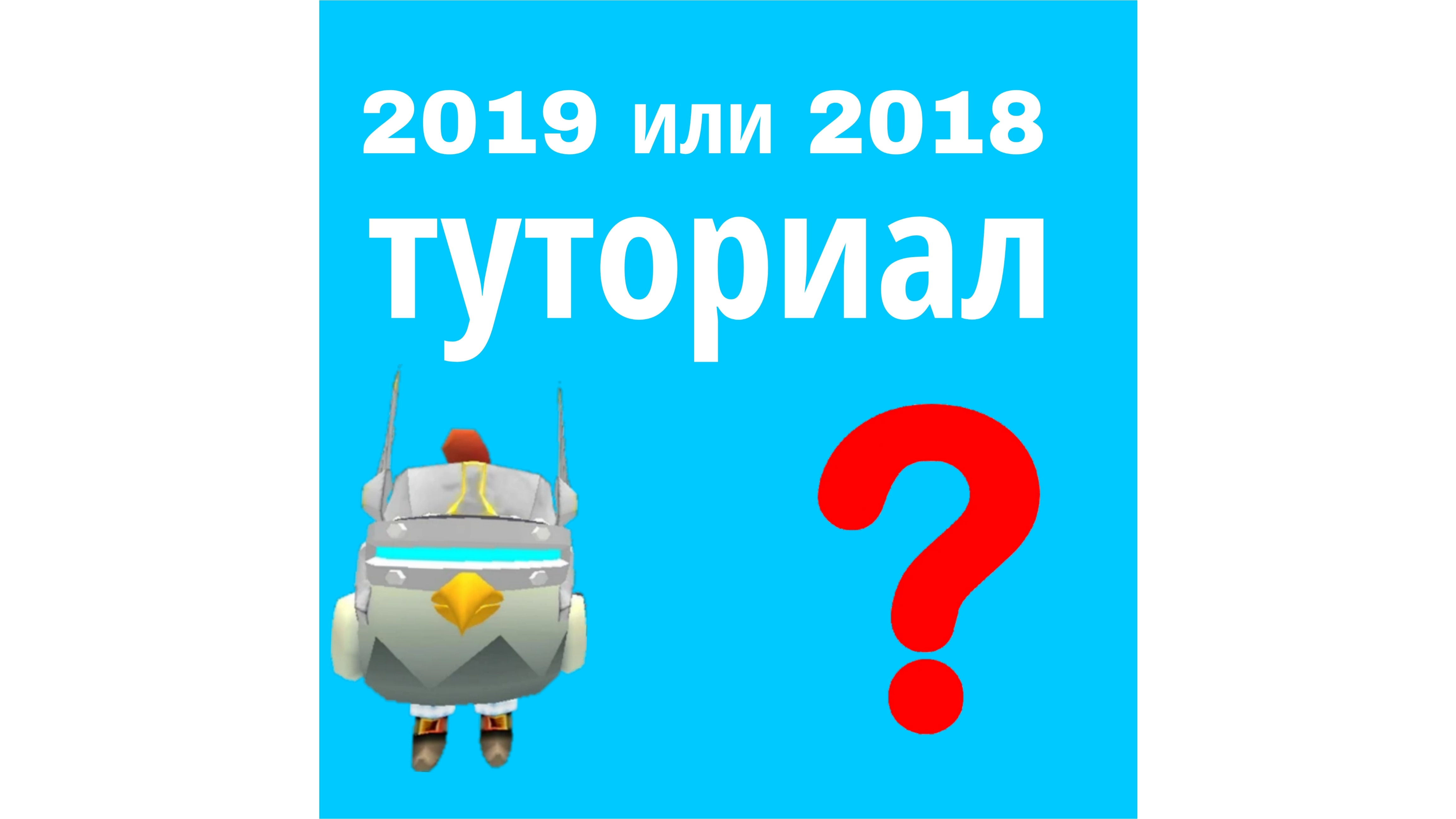туториал по тестам в чикен Ган для новичков