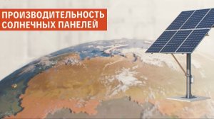 Выгодно ли использовать солнечные электростанции в России?