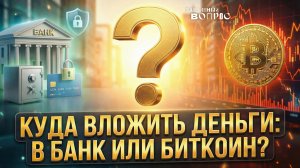 Отчёт ЦБ | Вклад vs биткоин | Ключевая ставка | IPO госкомпаний | Антифрод 2.0 | Анатолий АКСАКОВ
