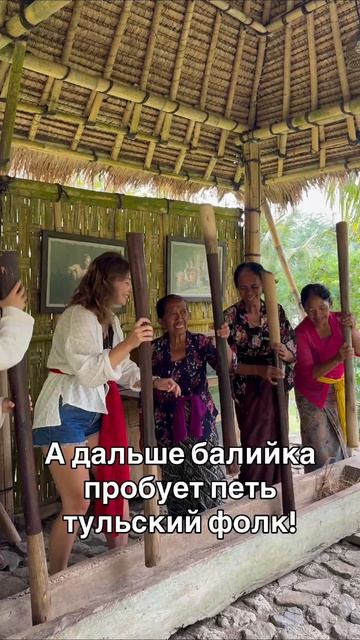 Ты не поймёшь ни слова… но всё равно захочешь подпеть. Тульский фолк + балийский ритм - и через нес смотреть онлайн