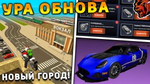 УРА 🔥 ОБНОВА НА БЛЕК РАША! 2 ЧАСТЬ СЮЖЕТА, НОВОЕ СОБЫТИЕ, НОВАЯ РАБОТА, НОВЫЙ ГОРОД на BLACK RUSSIA