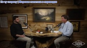 Такер Карлсон - 7 октября: Прогнозирование, финансирование ХАМАС и убийства палестинцев поселенцами