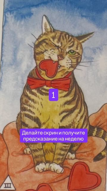 #таролог #эзотерика #гороскоп #картадня #картанедели #картадняонлайн #таро #тарорасклад #руны