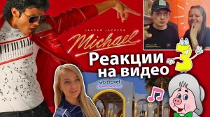 Биографический фильм «Майкл». Отель Валдберис.