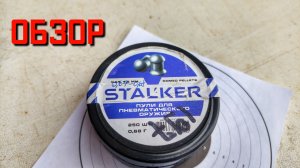 Пули для пневматики 4,5 мм STALKER DOMED PELLETS ОБЗОР