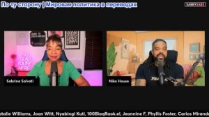 Сабби Сабс - Мирные переговоры провалились, Кэндис Оуэнс разгромила Трампа, Камала изменила позицию