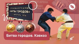 Всероссийские соревнования по дзюдо проходят в Ставрополе