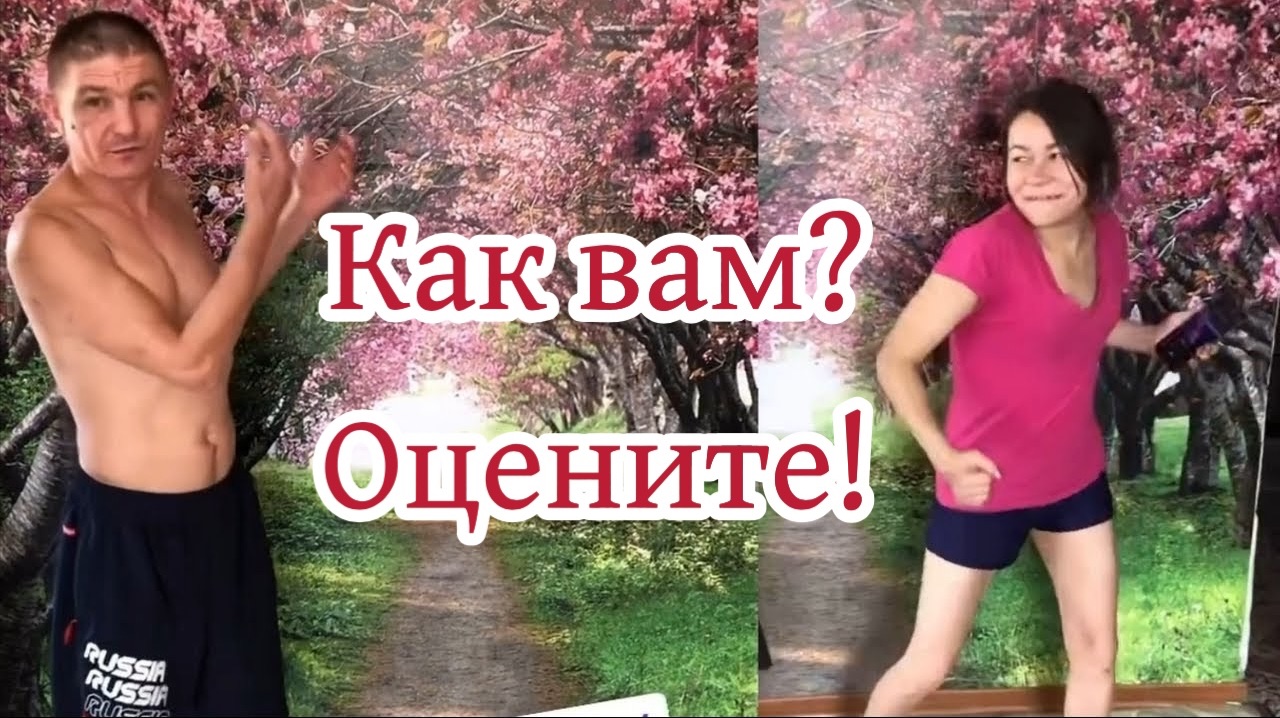 Обмываем то что сделали! Иришка Чики Пики и Безумный Паша не скучают