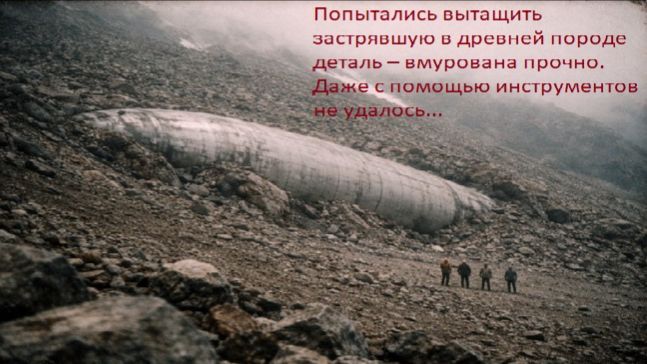 В каменоломне нашли рукотворное устройство из титана  времен динозавров