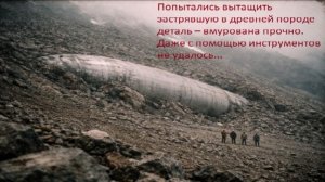 В каменоломне нашли рукотворное устройство из титана  времен динозавров