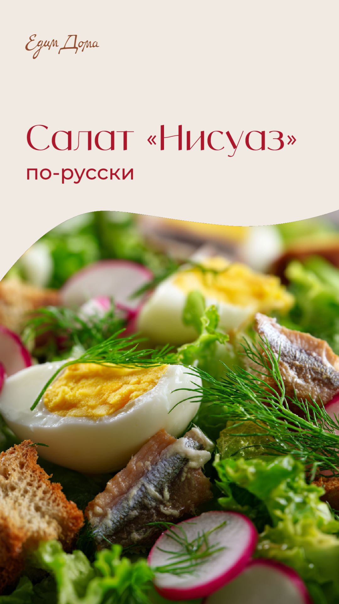 «Нисуаз» по-русски