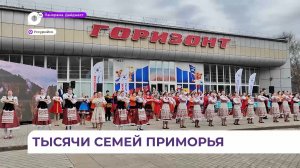 В Уссурийском округе стартовали масштабные семейные игры