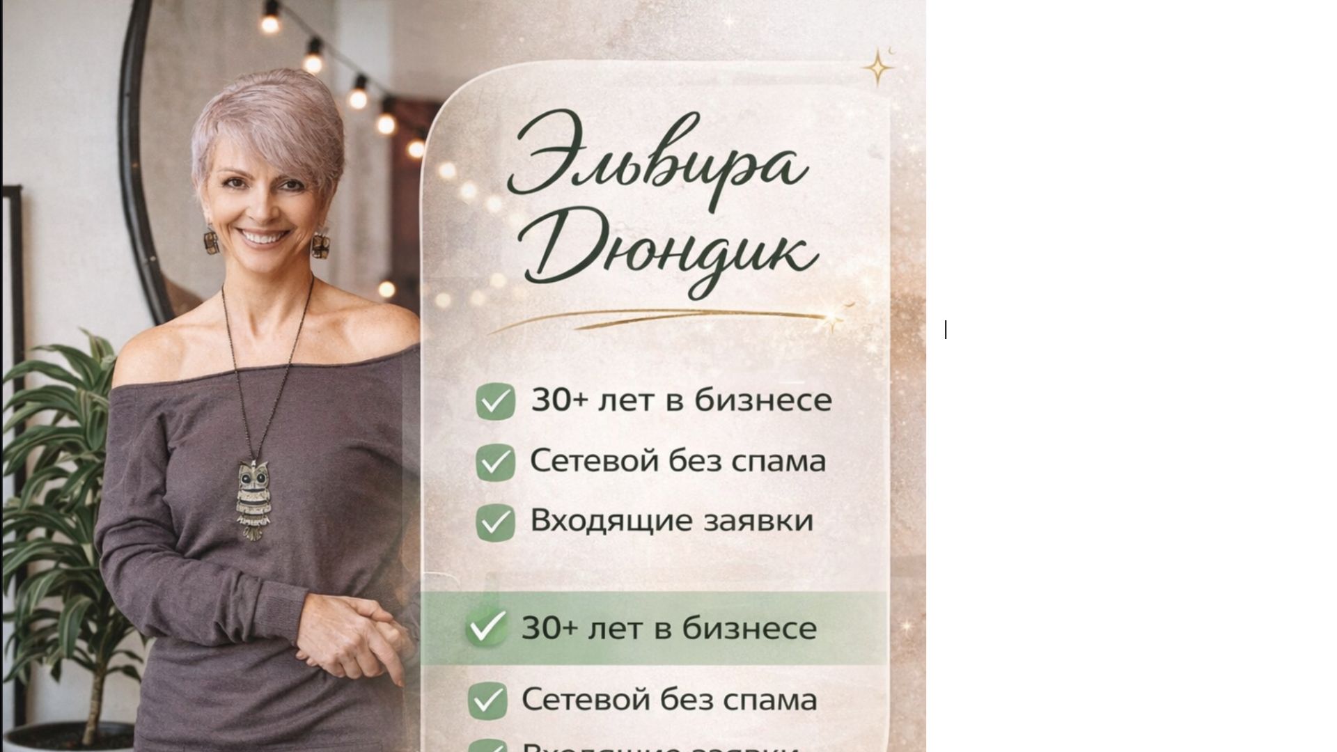 Почему я пошла работать в GreenWay