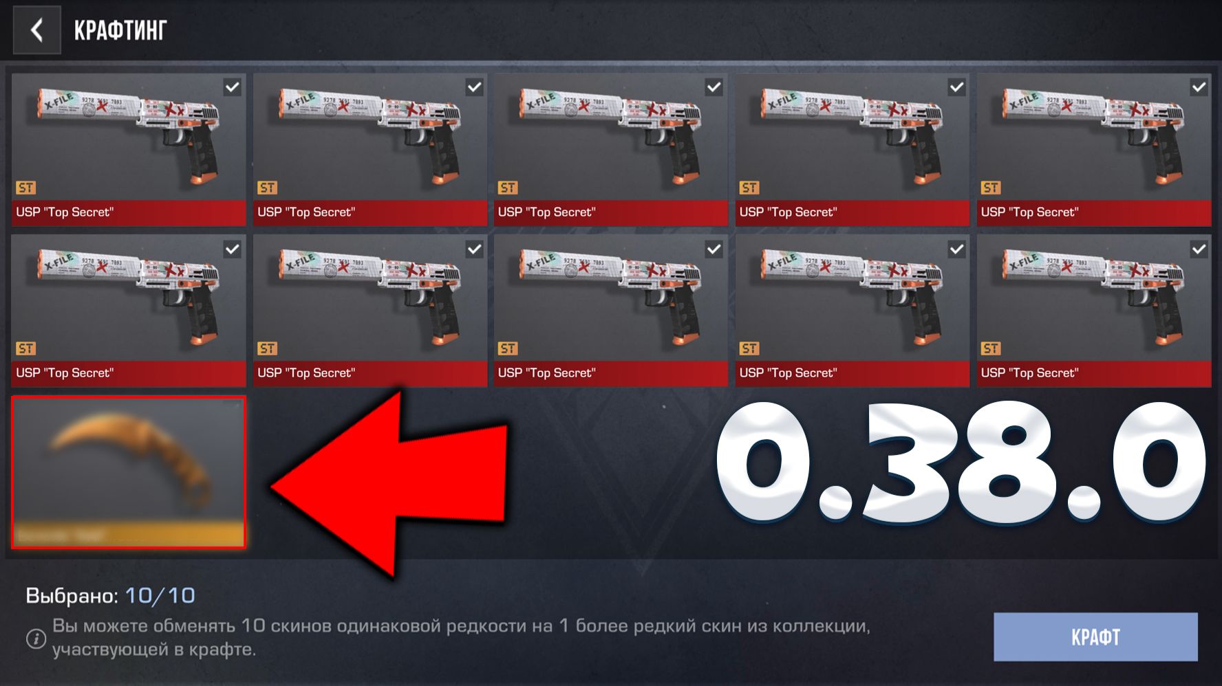 СЕКРЕТНЫЙ КРАФТ В ОБНОВЕ 0.38.0 В СТАНДОФФ 2!