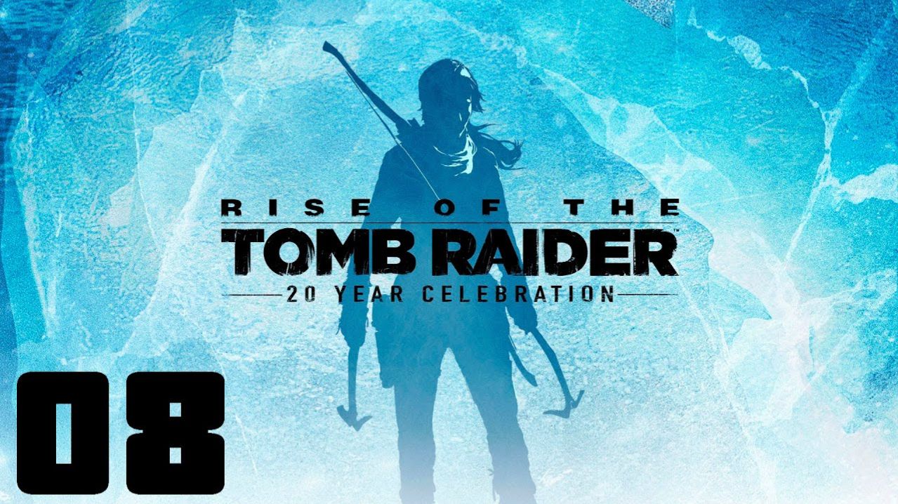 Rise of the Tomb Raider - Часть 08