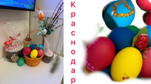 Вы яйцами на Пасху бьётесь?