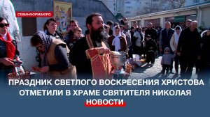Праздник Светлого Воскресения Христова отметили в храме Святителя Николая