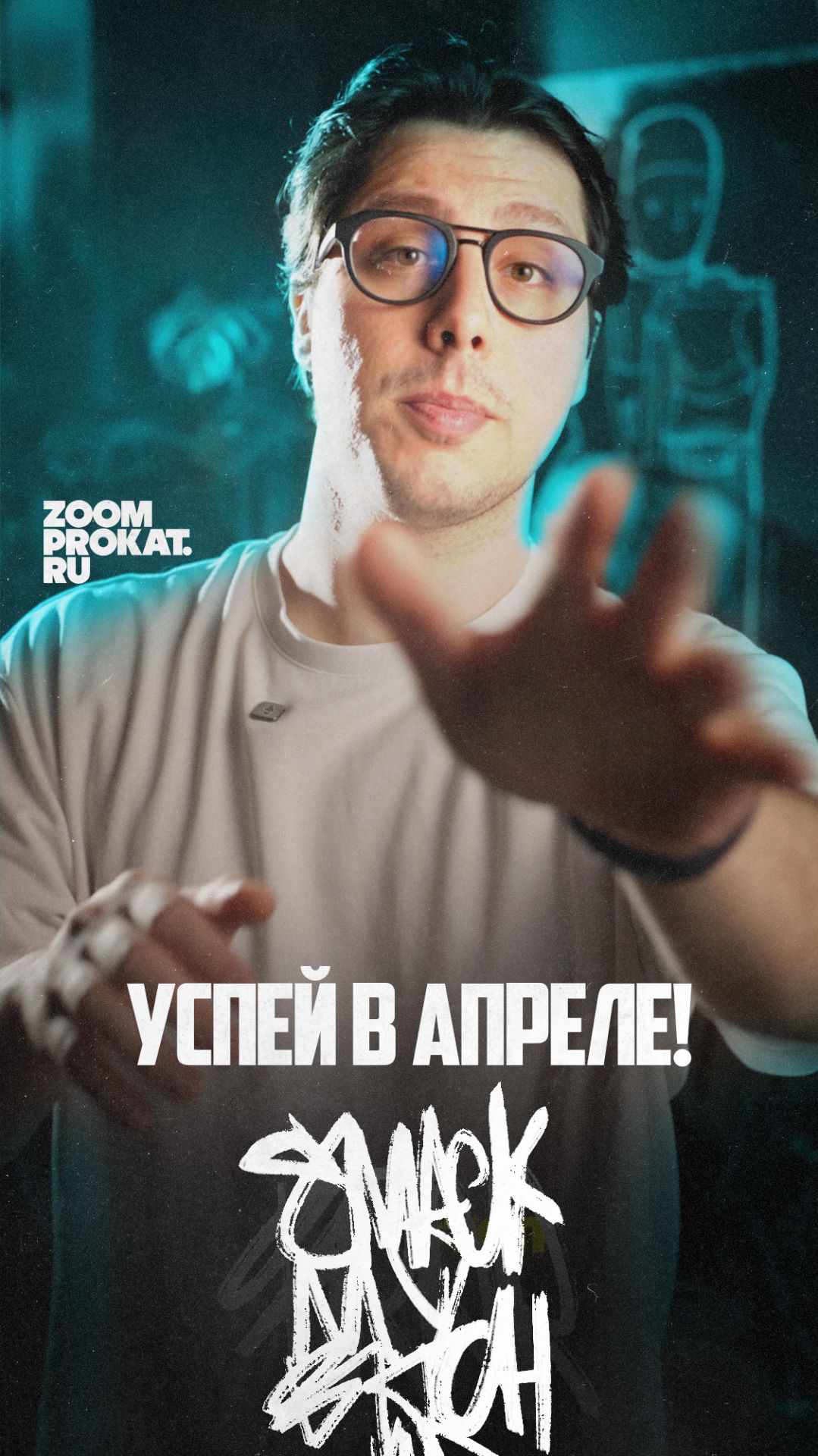 Акция апреля!