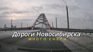 ❄️ ❄️ ❄️ Очень много снега 🚘 Один зимний день по дорогам Новосибирска