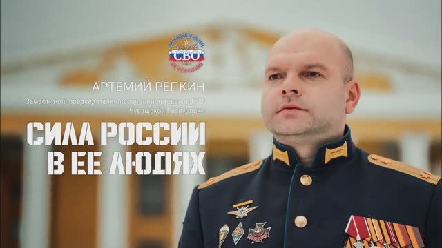 Артемий Репкин, Заместитель руководителя Ассоциации ветеранов СВО Чувашии