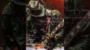 Delta Blues Group - Черный блюз последнего причала.