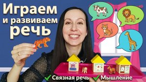 Урок логопеда для детей / Изучаем ЖИВОТНЫХ / игра 4 лишний