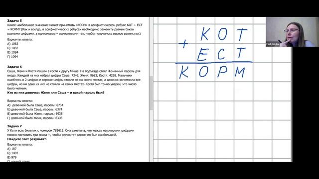 Разбор задач 1 тура 19 олимпиады по математике для 5 класса