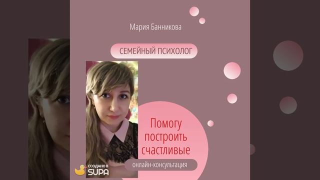 Помогу построить крепкие гармоничные отношения