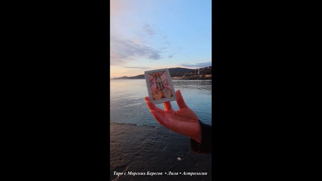 Дьявол и Радуга Таро Расклад. На какую Вашу энергию притягиваются люди? #таро #картаднятаро #tarot